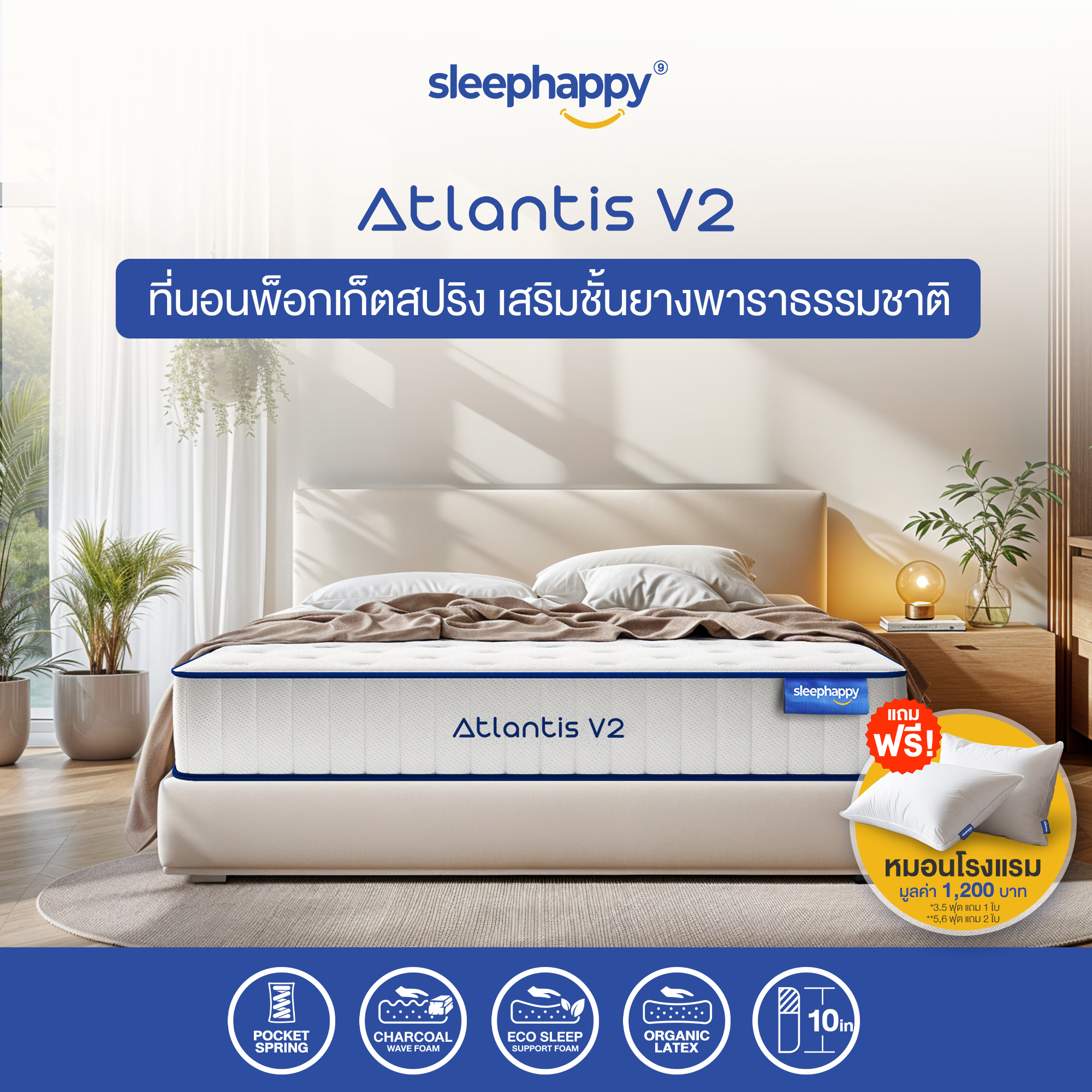 ที่นอน 5 ฟุต SLEEPHAPPY ATLANTIS V2 หนา 10 นิ้ว_1